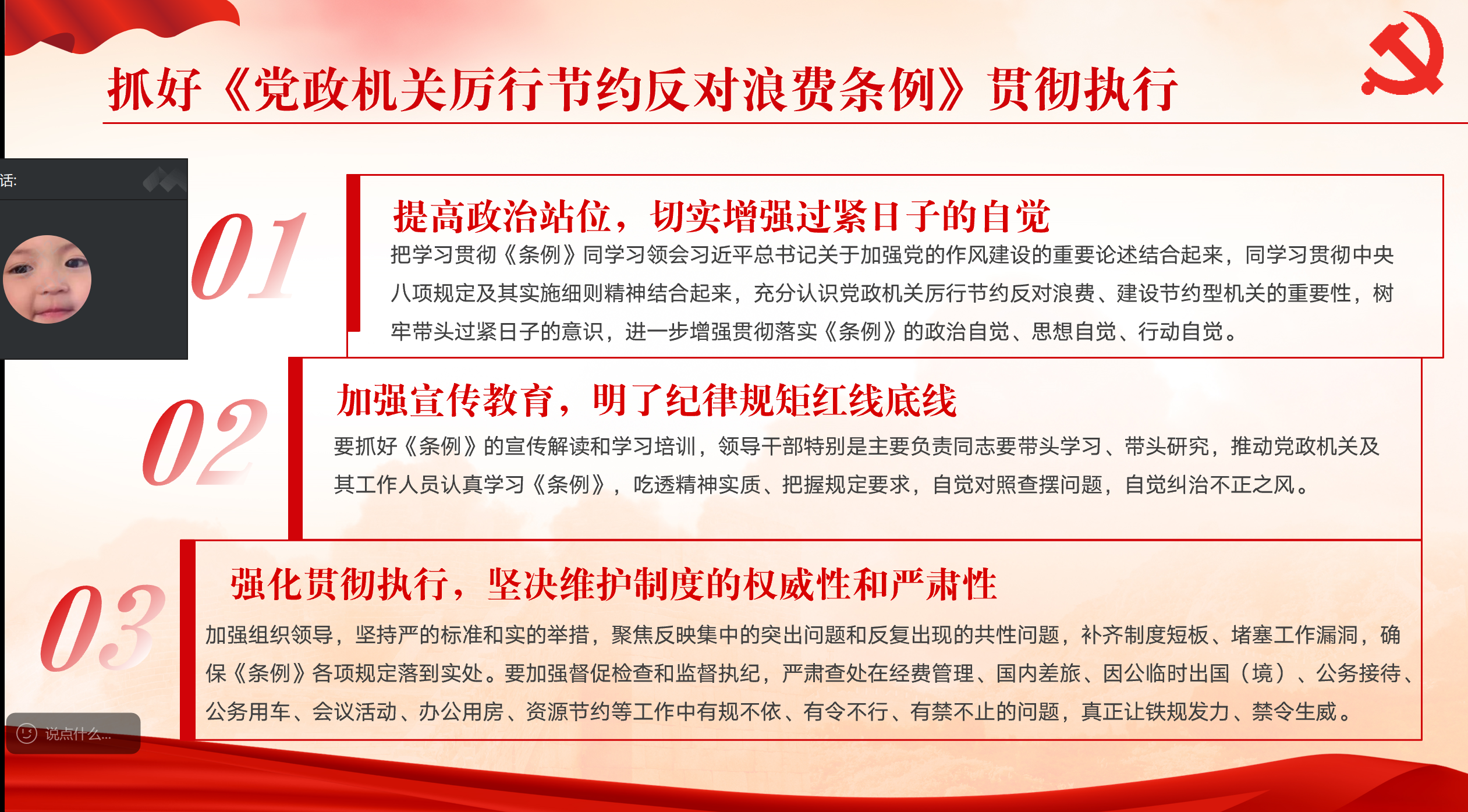 3.第一议题学习.png